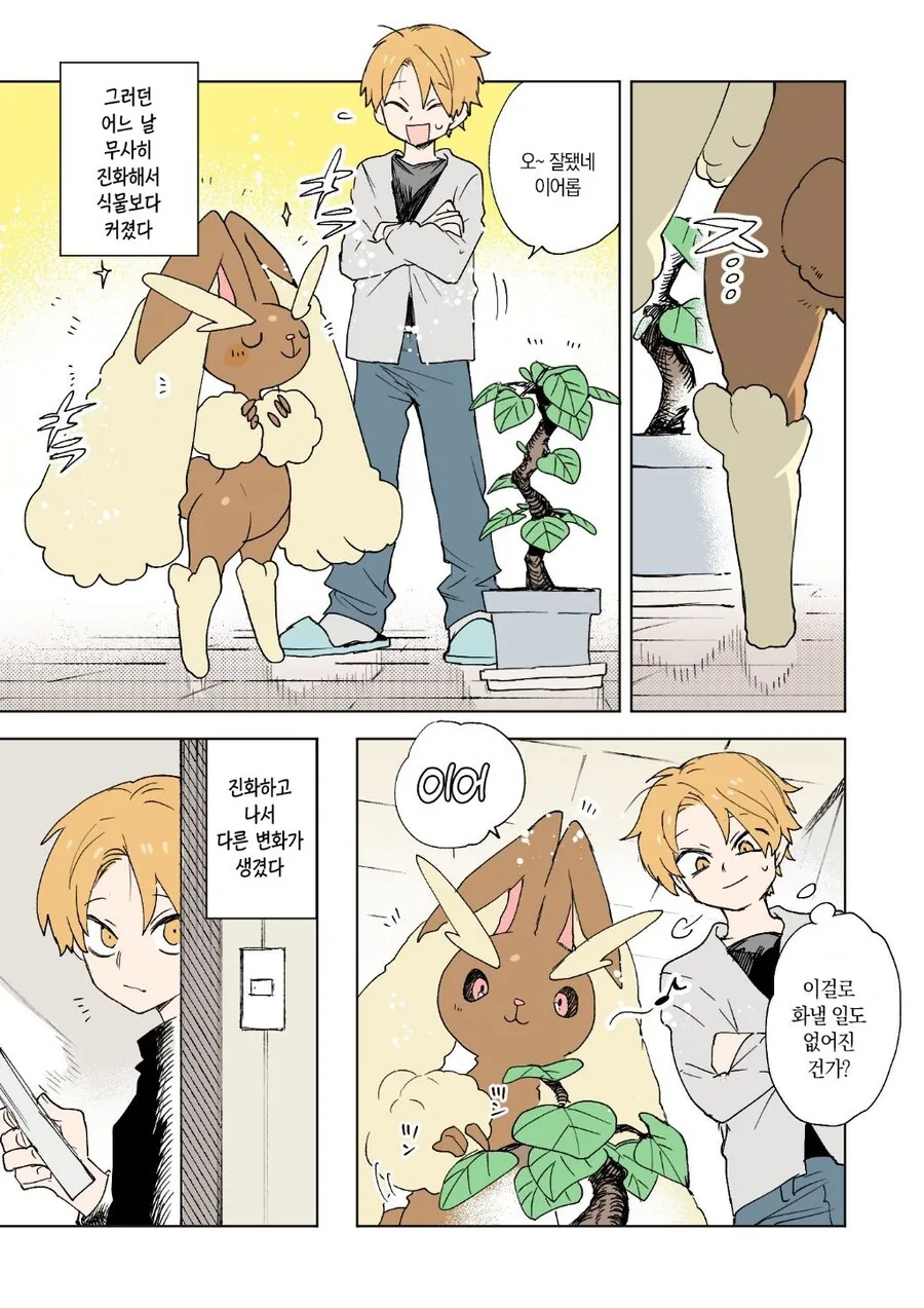 포켓몬과 함께하는 일상 만화.manga - 이미지 15