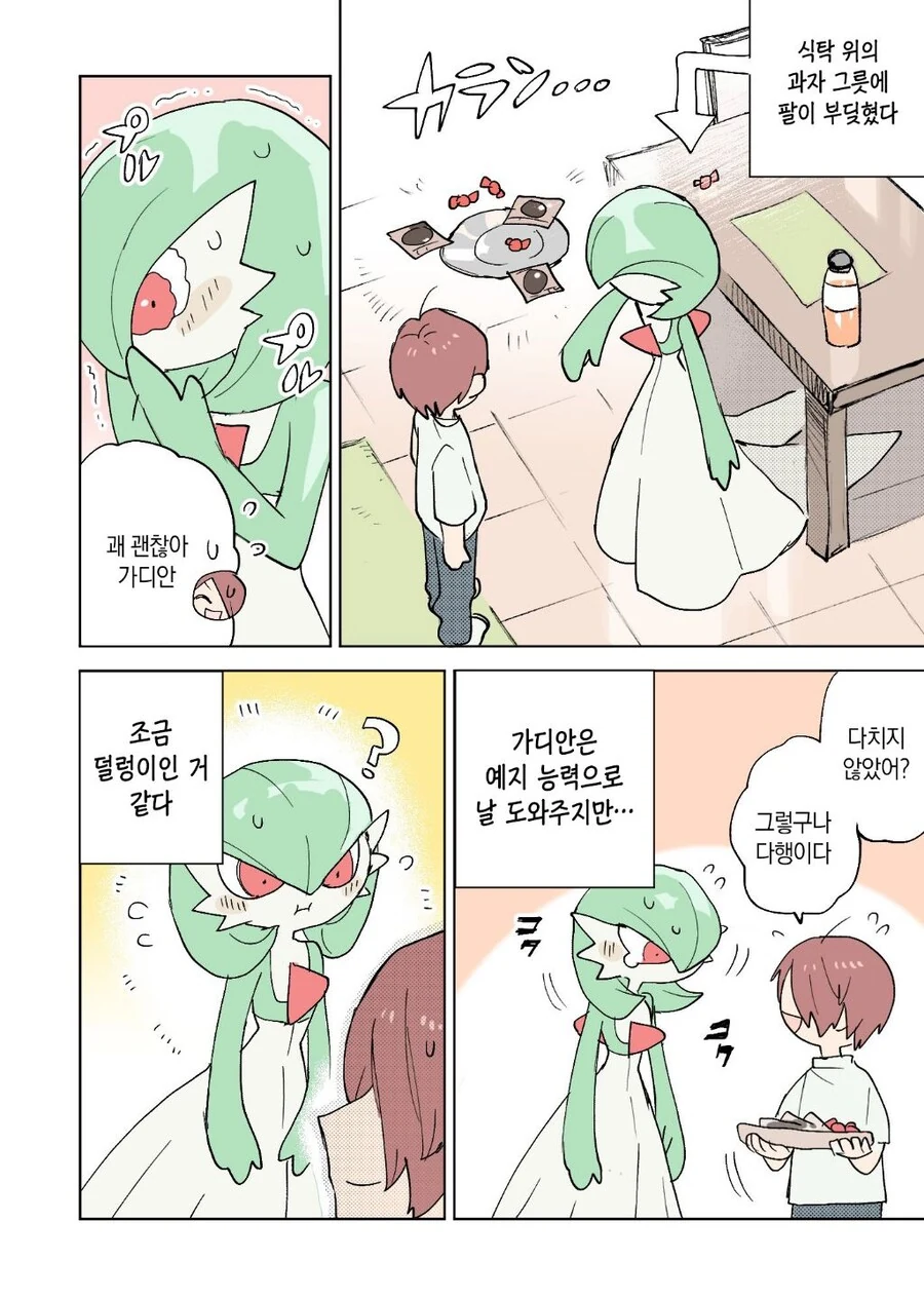 포켓몬과 함께하는 일상 만화.manga - 이미지 24