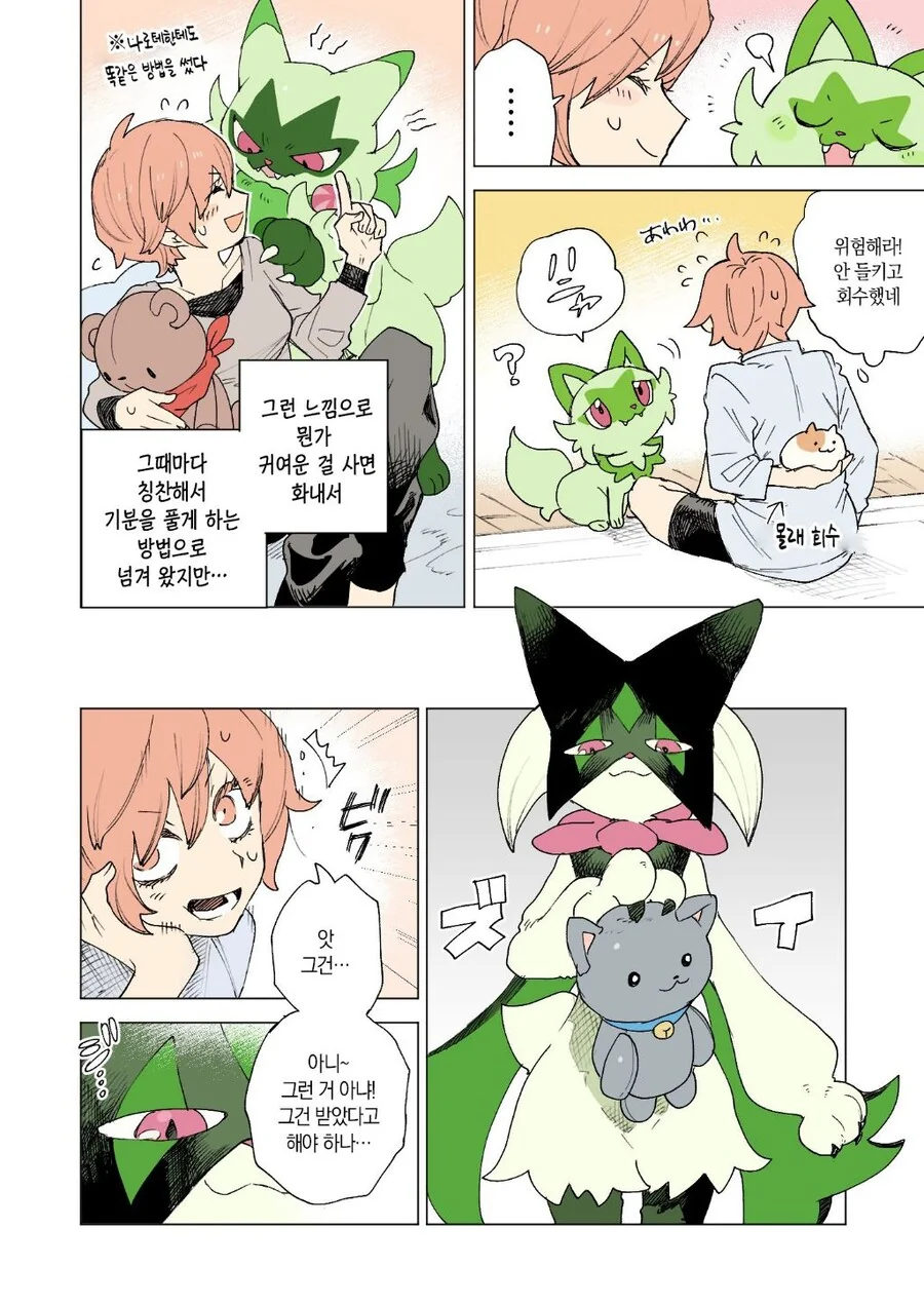 포켓몬과 함께하는 일상 만화.manga - 이미지 26