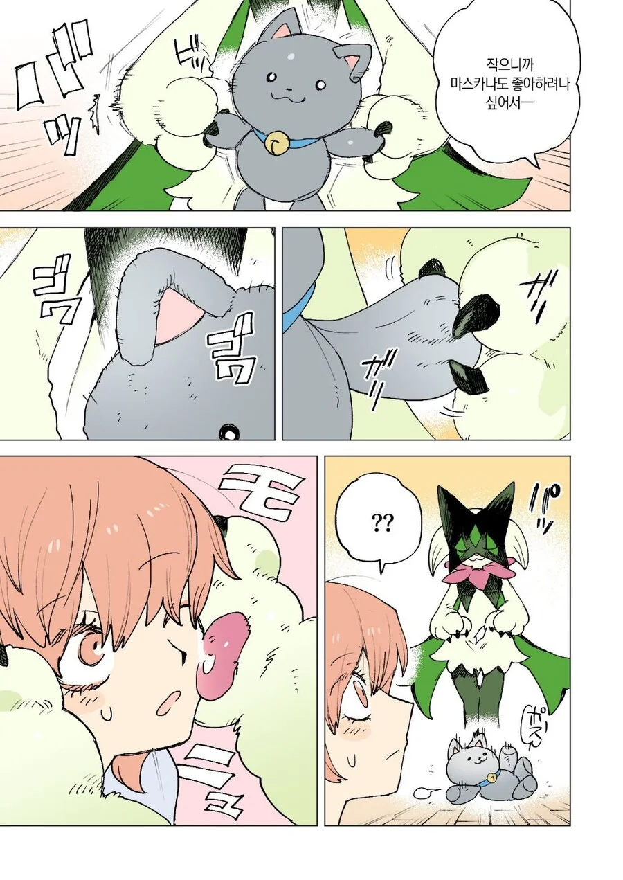 포켓몬과 함께하는 일상 만화.manga - 이미지 27