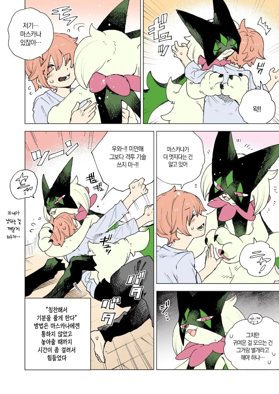 포켓몬과 함께하는 일상 만화.manga - 이미지 28
