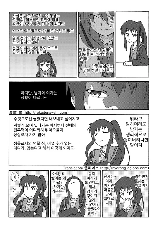 ㅎㅂ) 쌓여있는 ㄱㄱ 여고생.manga - 이미지 8