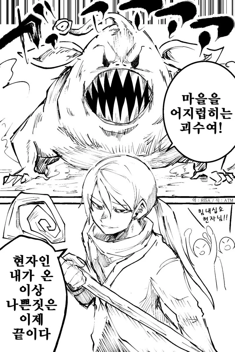나쁜괴수를 물리치는.manwha