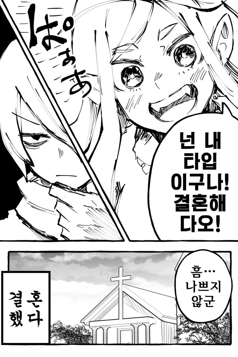 나쁜괴수를 물리치는.manwha - 이미지 4