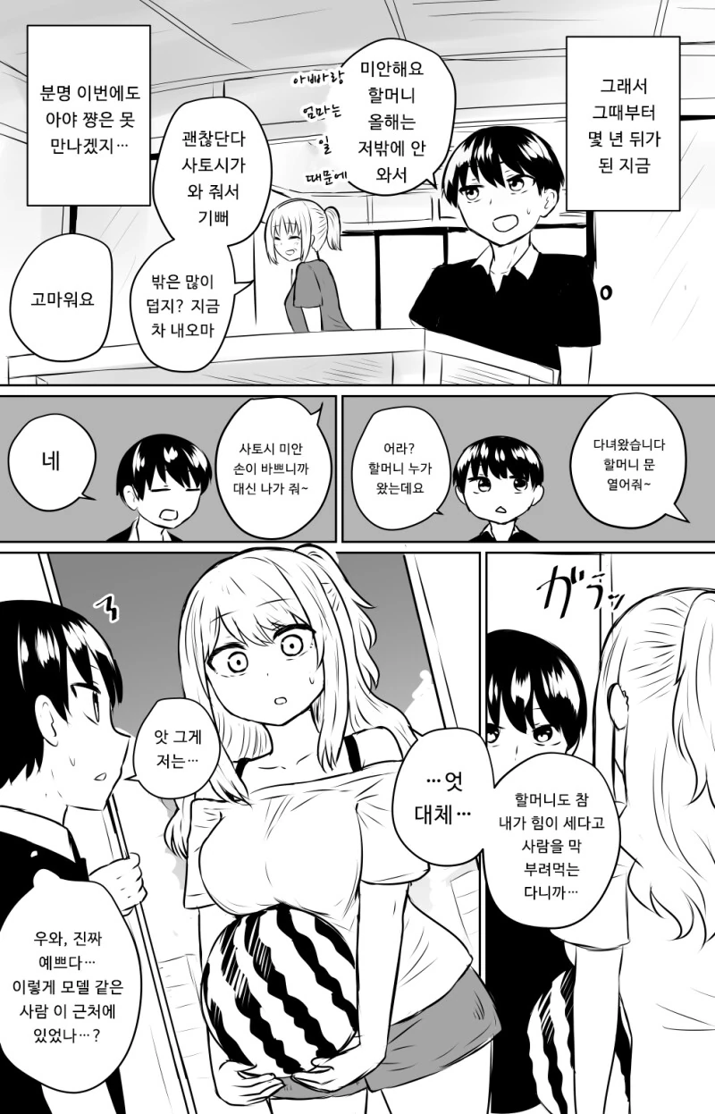 사촌 동생이 자꾸 피하는 manhwa - 이미지 2