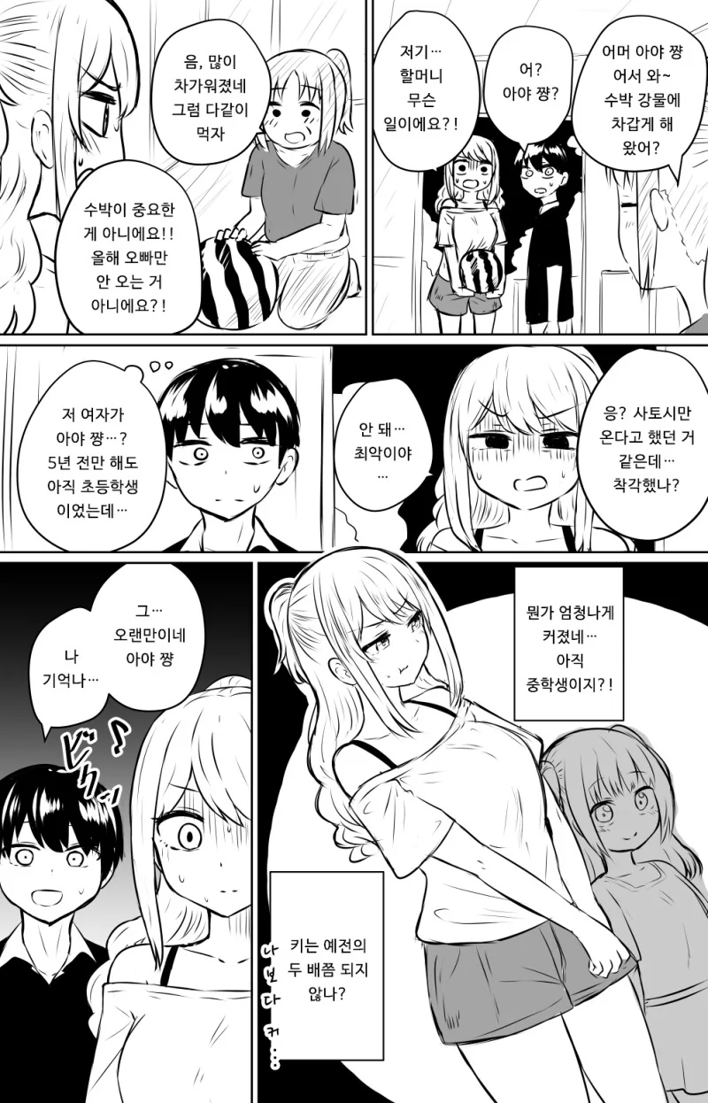 사촌 동생이 자꾸 피하는 manhwa - 이미지 3