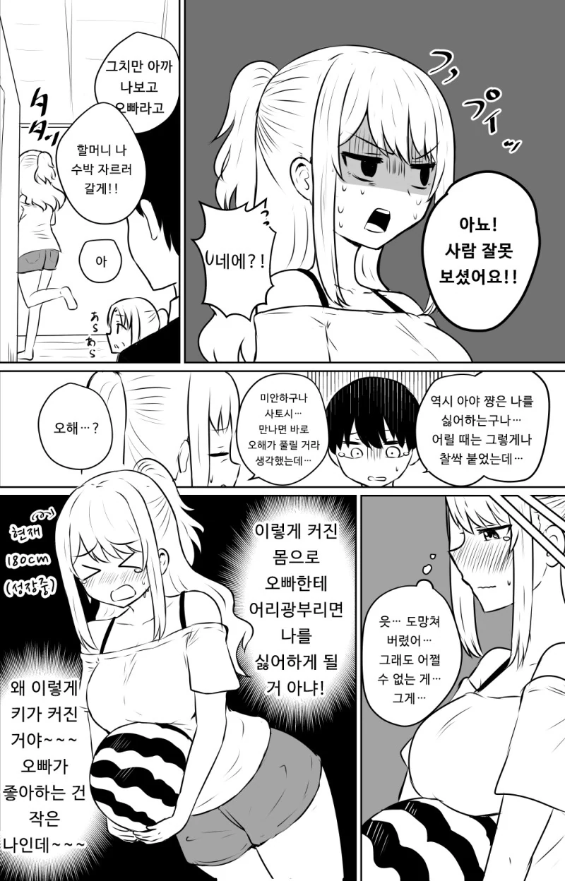 사촌 동생이 자꾸 피하는 manhwa - 이미지 4