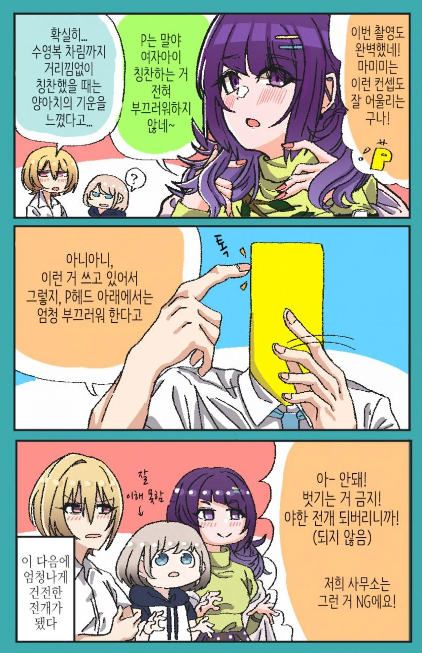 @) P머리 아래에 숨겨진 표정은?.manga
