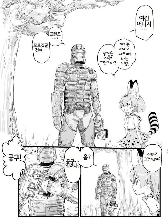 케모노) 데드 스페이스.manwha.