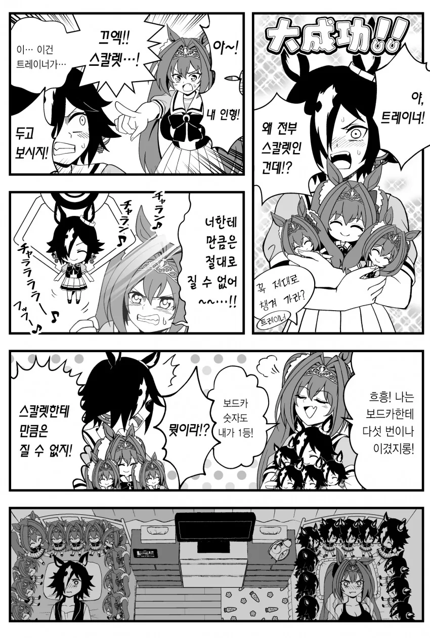 [말딸] 경쟁의식.manhwa