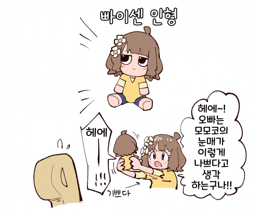 [@] 빠이센 인형