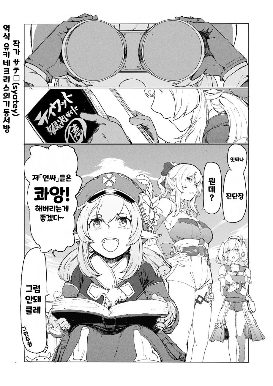 원신) 몰라도 된다! 크레이지 핫 레즈 만화.manhwa - 이미지 11