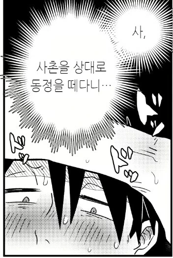 역겨운 ㄱㅊ게이새퀴들 - 이미지 2