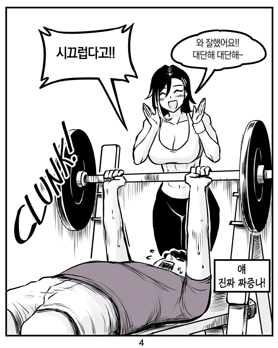헬스장에서 만난 짜증나고 재수없는 후배 Manhwa - 이미지 4
