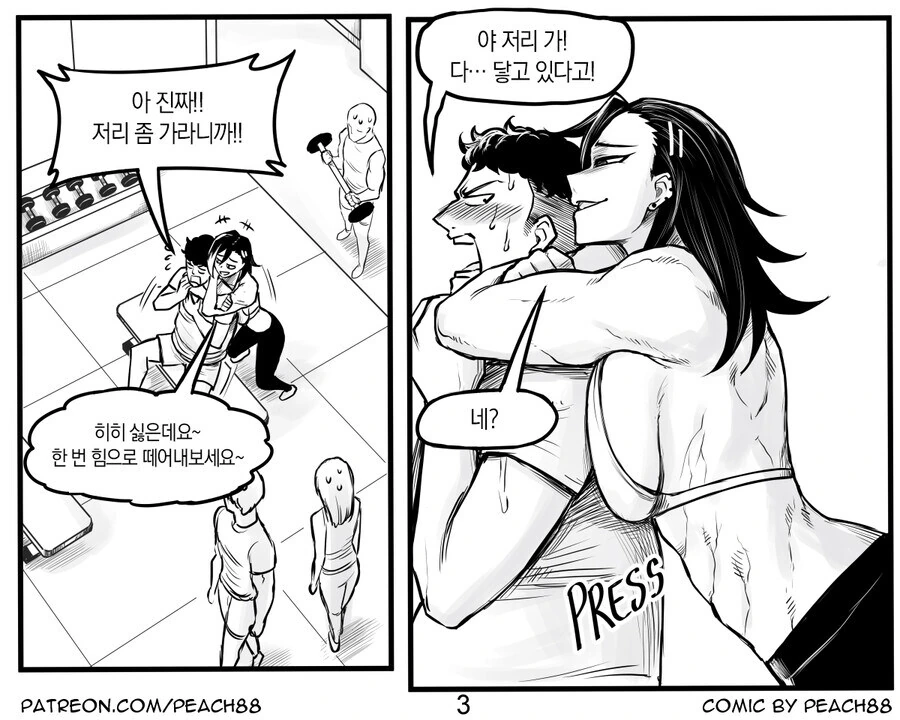 헬스장에서 만난 짜증나고 재수없는 후배 Manhwa - 이미지 7