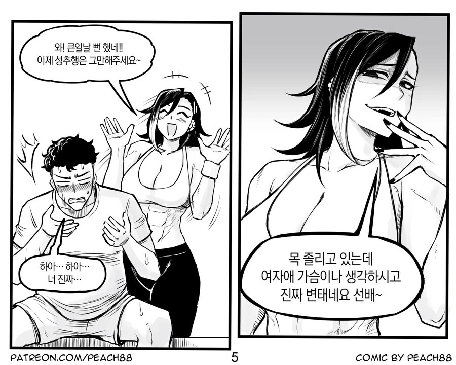 헬스장에서 만난 짜증나고 재수없는 후배 Manhwa - 이미지 9