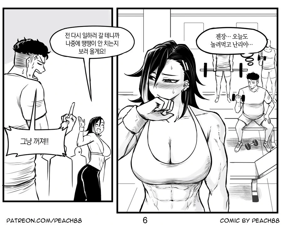 헬스장에서 만난 짜증나고 재수없는 후배 Manhwa - 이미지 10