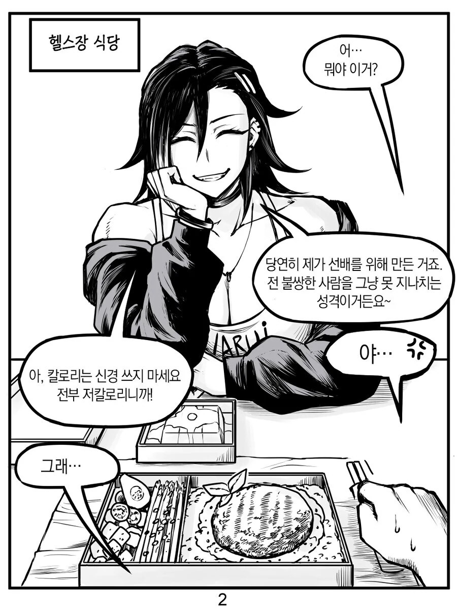 헬스장에서 만난 짜증나고 재수없는 후배 Manhwa - 이미지 12