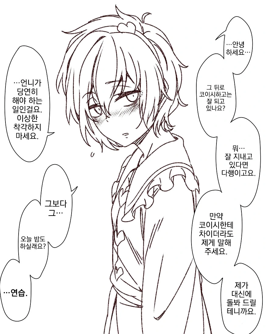 착한 NTR 만화 - 이미지 2