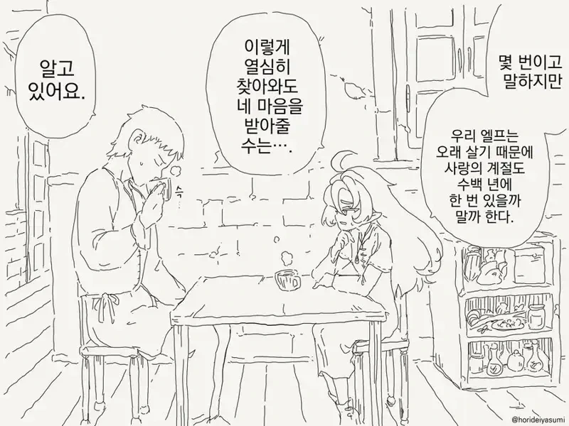 엘프 마을이 생기는 만화