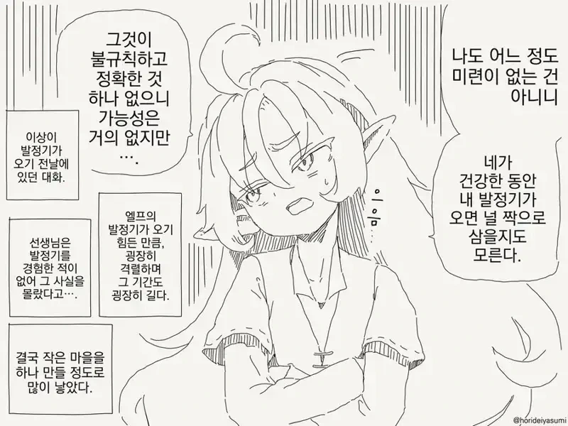 엘프 마을이 생기는 만화 - 이미지 4