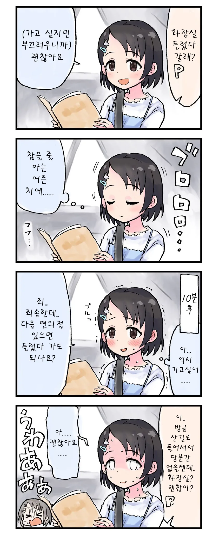 @) 애들이 ○○ 참는 Manhwa - 이미지 3