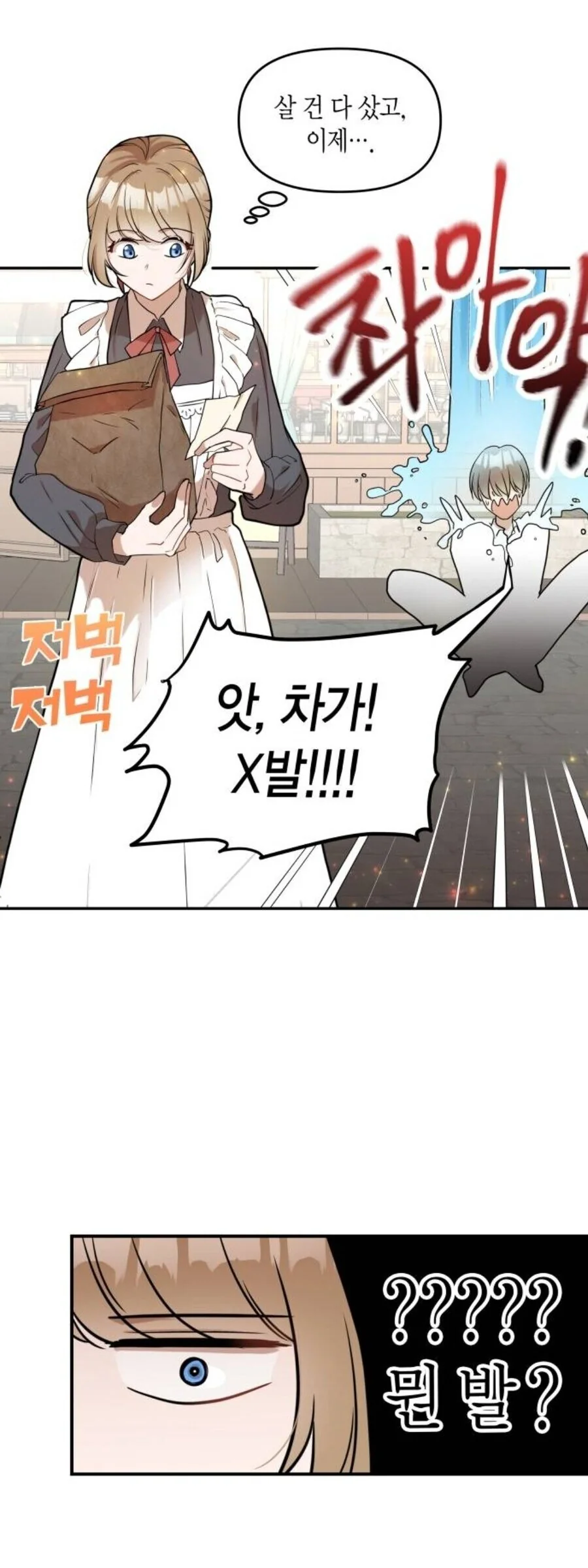 나랑 같은 이세계 빙의자인지 확인하는 방법.manhwa
