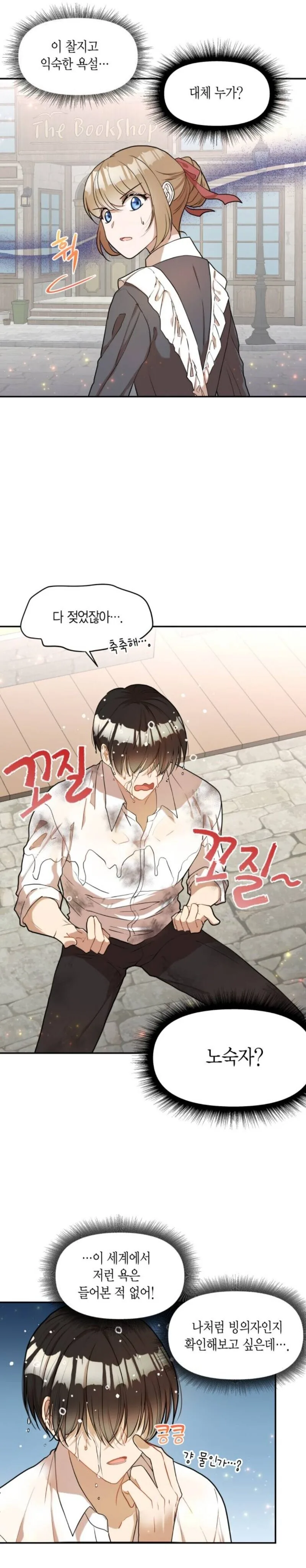 나랑 같은 이세계 빙의자인지 확인하는 방법.manhwa - 이미지 2