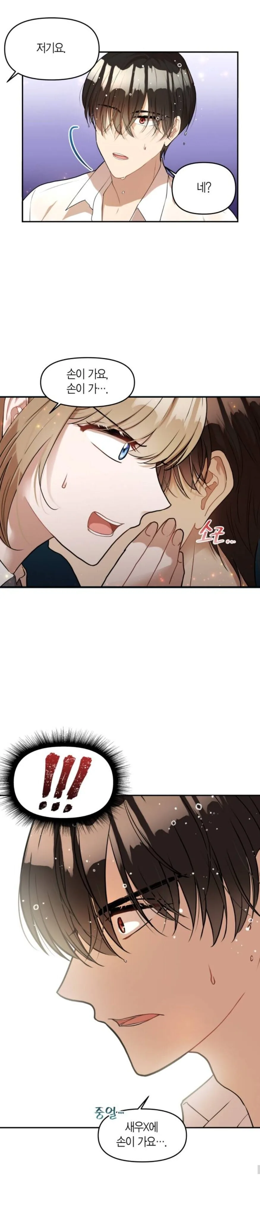 나랑 같은 이세계 빙의자인지 확인하는 방법.manhwa - 이미지 3
