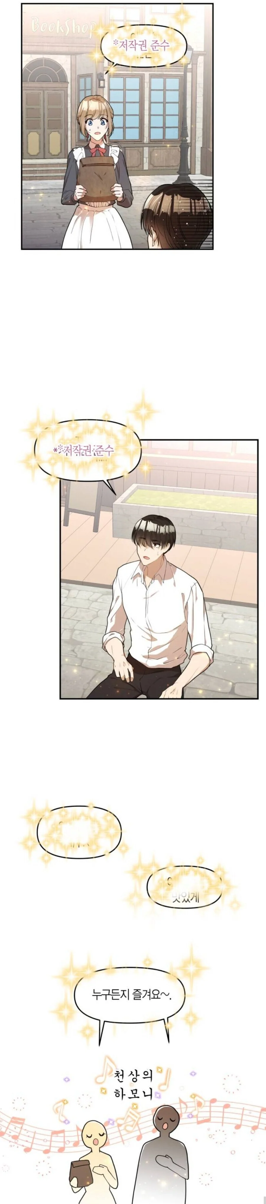 나랑 같은 이세계 빙의자인지 확인하는 방법.manhwa - 이미지 4