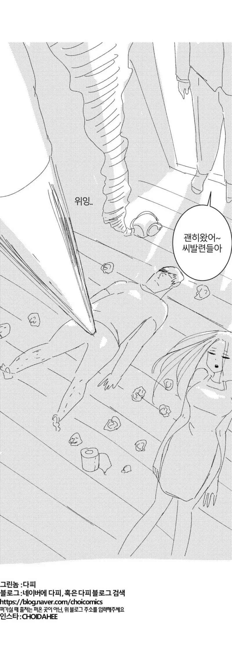 백신맞고 딸 치는 만화 - 이미지 3