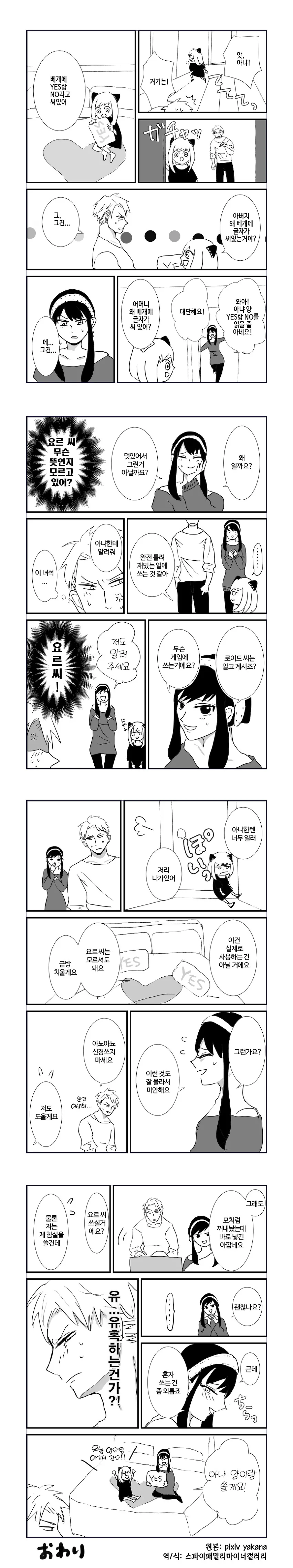 스파이패밀리)아냐&요르 : Yes 배개가 뭔가요.manga