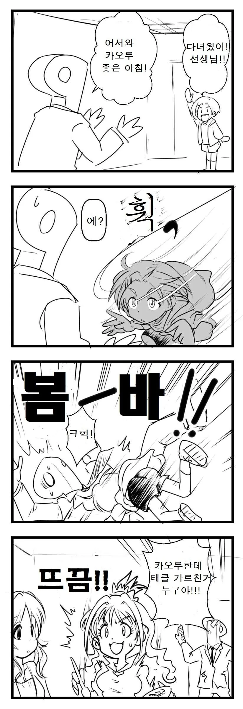 @)카오루가 센세 덮치는 만화.manwha