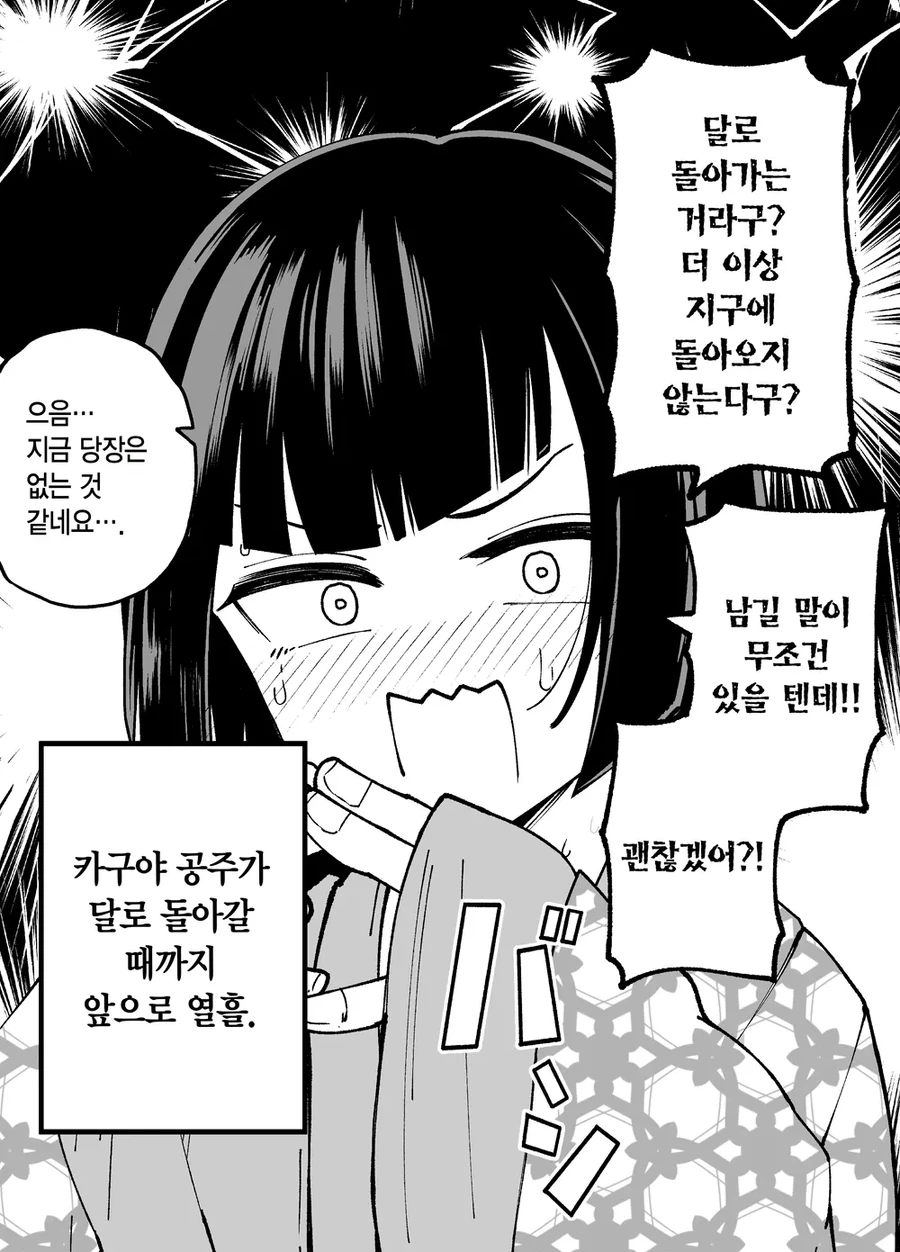 10일 후 달로 돌아가는 카구야 공주.manhwa - 이미지 4
