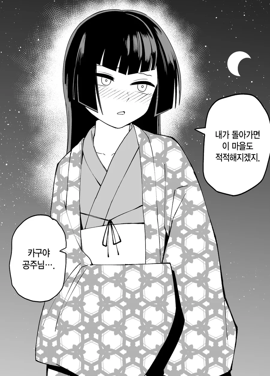 10일 후 달로 돌아가는 카구야 공주.manhwa - 이미지 6