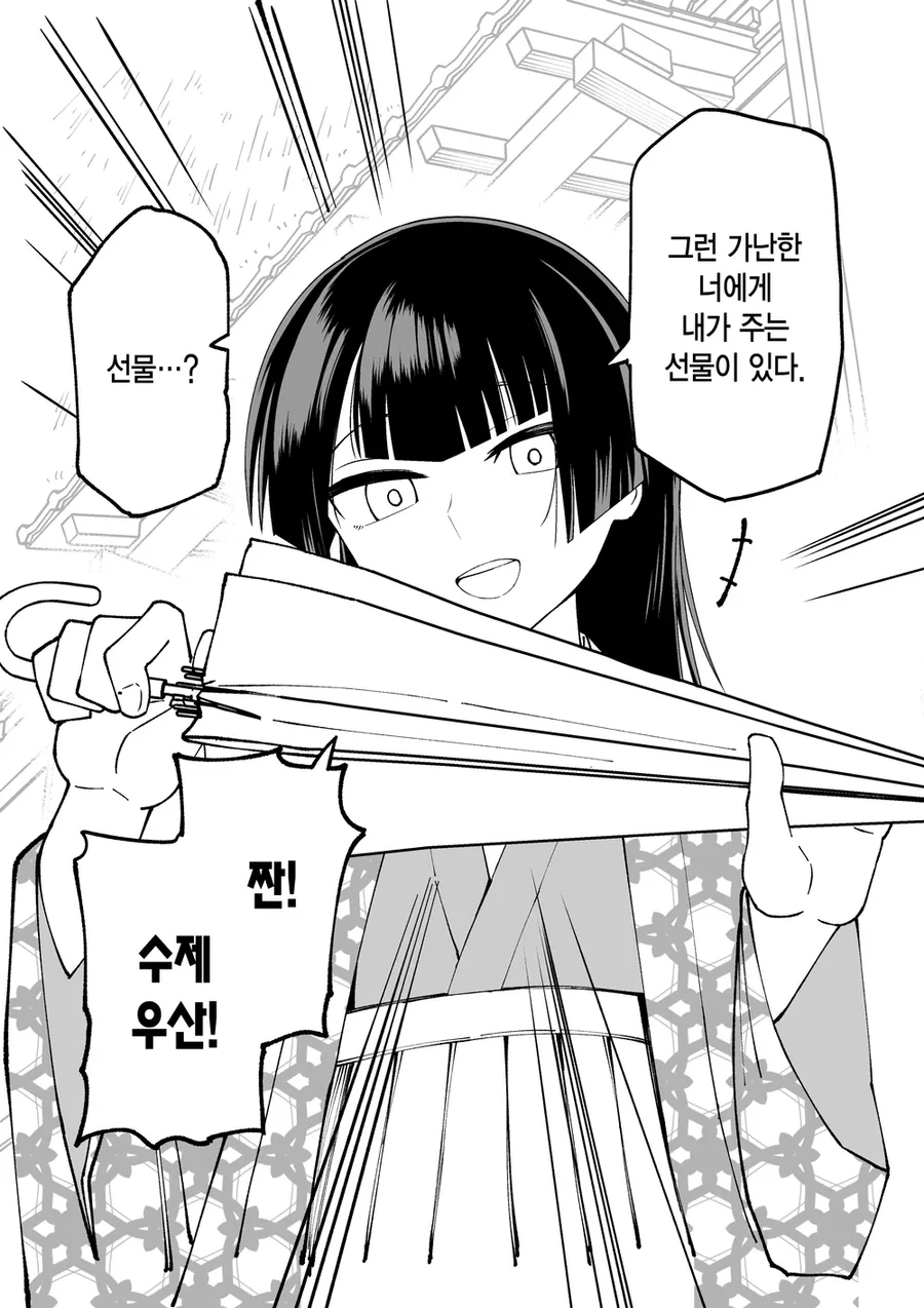 10일 후 달로 돌아가는 카구야 공주.manhwa - 이미지 14