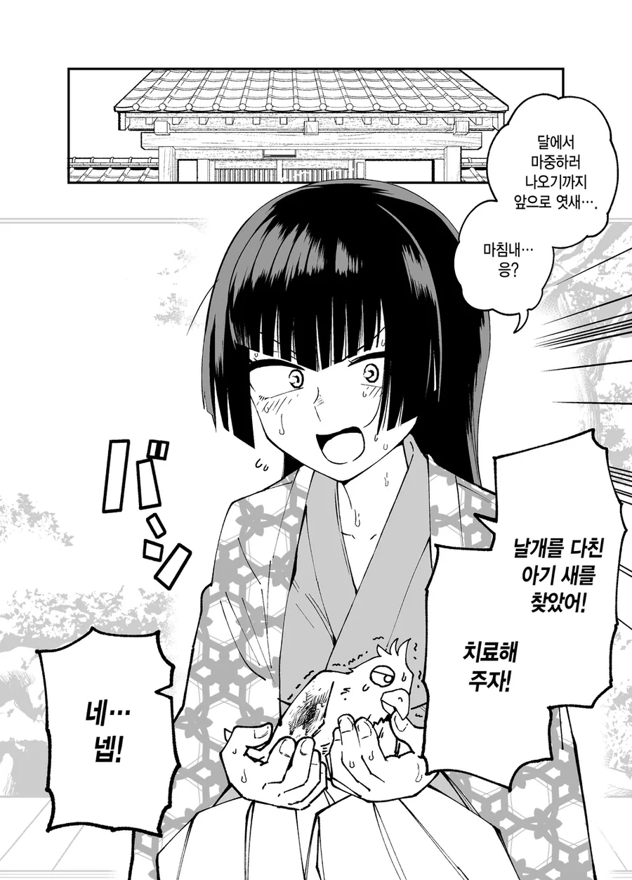 10일 후 달로 돌아가는 카구야 공주.manhwa - 이미지 17