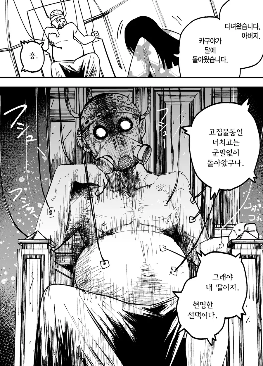 10일 후 달로 돌아가는 카구야 공주.manhwa - 이미지 49