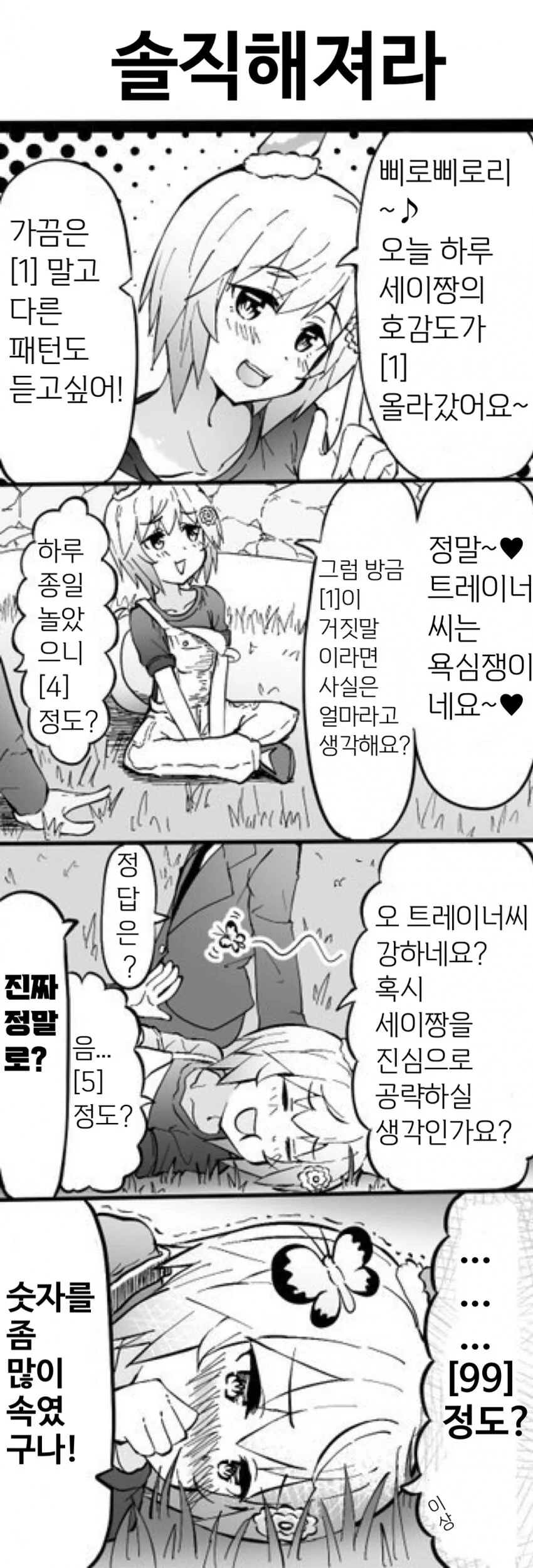 [말딸] 솔직해져라.manhwa