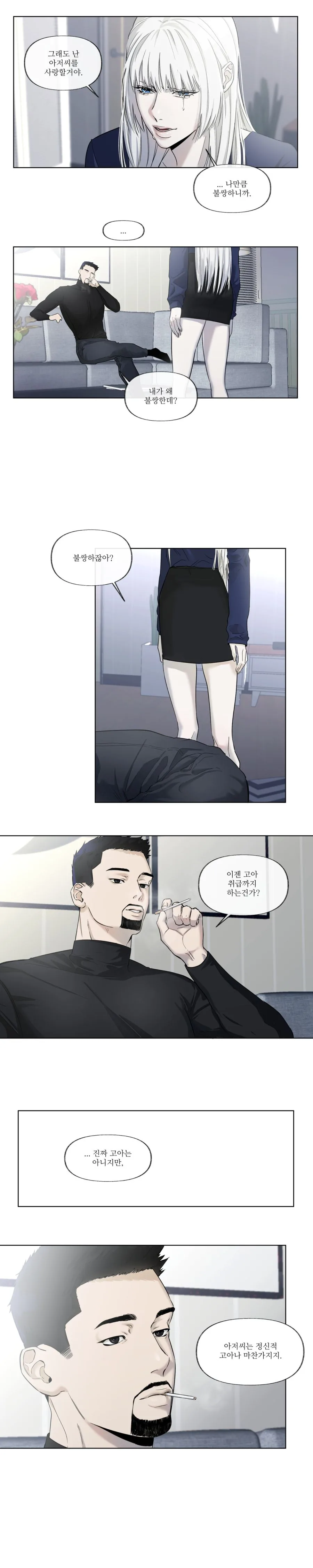망한 사랑 망한 대사.manwha
