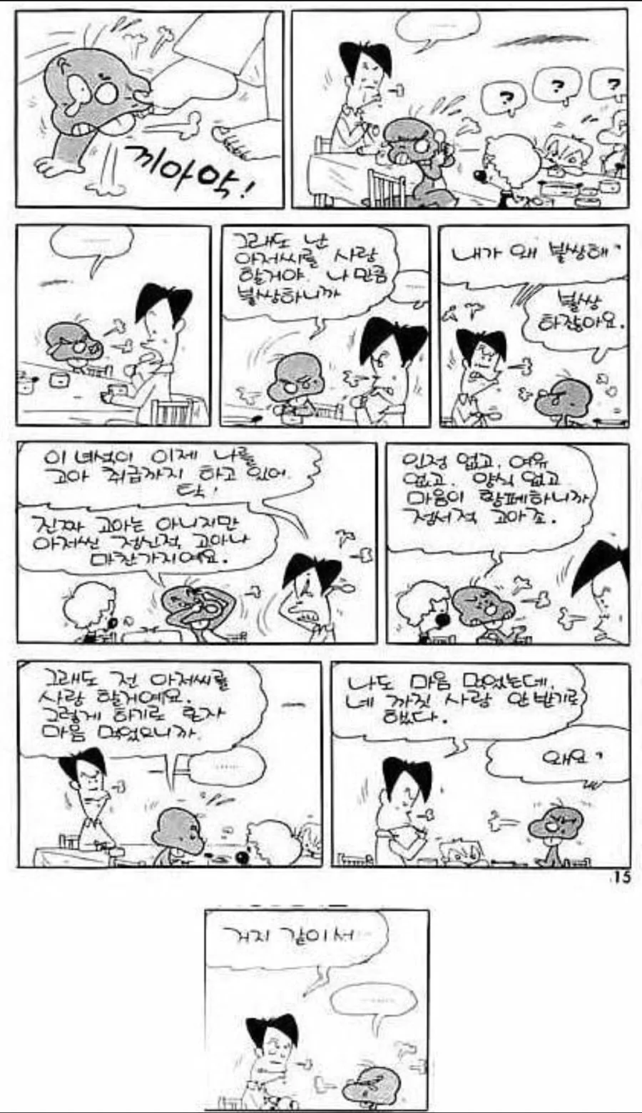 망한 사랑 망한 대사.manwha - 이미지 3