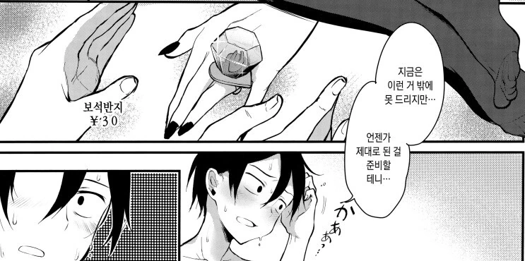 만화작가 이이다 포치의 악행 - 이미지 2