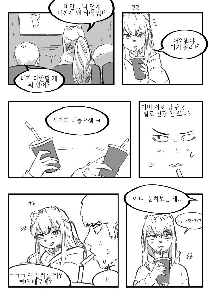 수상하게 허리가 긴 소꿉친구 만화 - 이미지 12