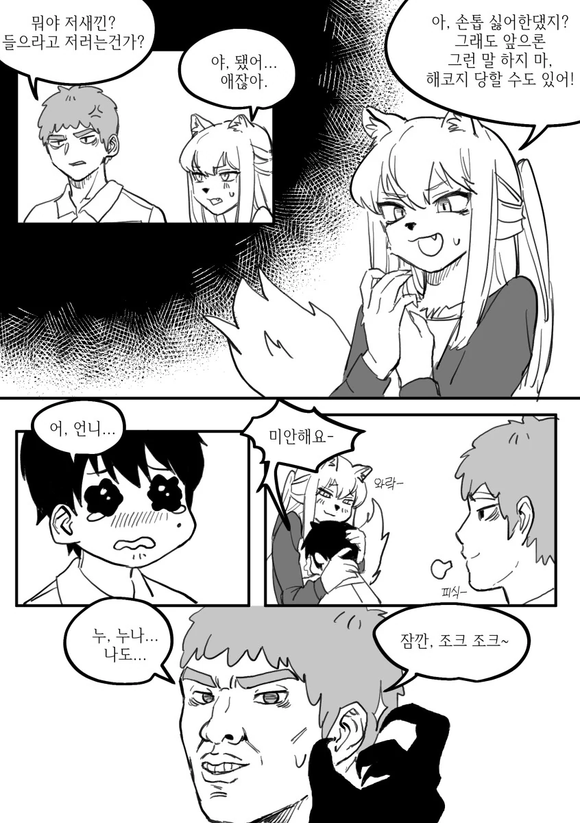 수상하게 허리가 긴 소꿉친구 만화 - 이미지 30