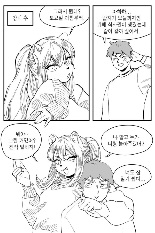 수상하게 허리가 긴 소꿉친구 만화 - 이미지 44