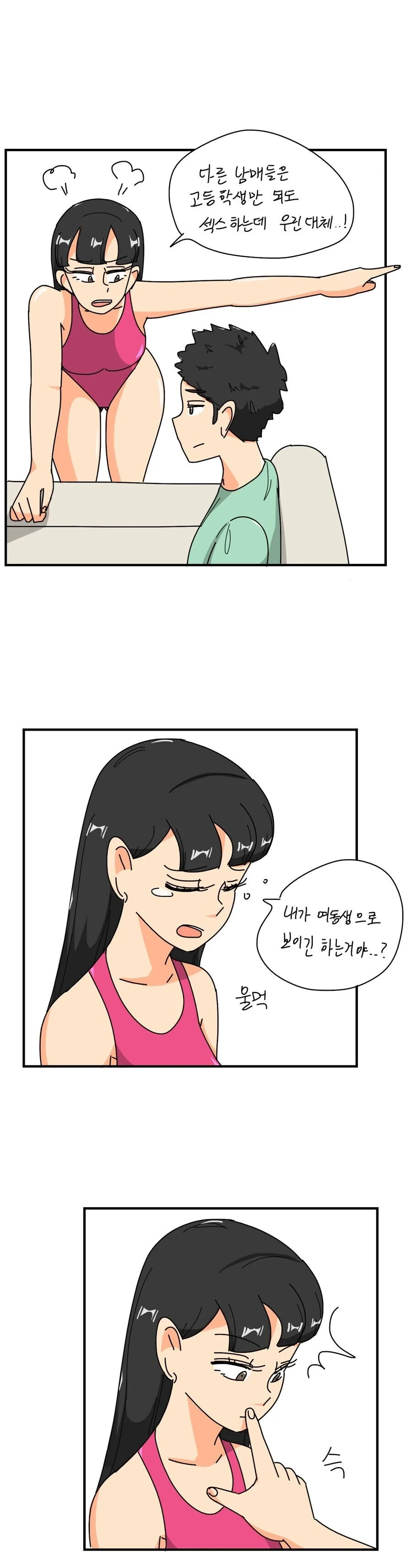 여동생이 수영복 자랑하는 만화.manhwa - 이미지 2