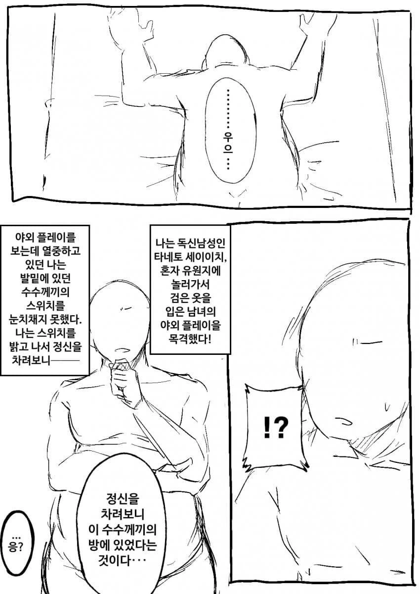 ㅈ소 고양이와 ♥못방에 갇힌.manhwa