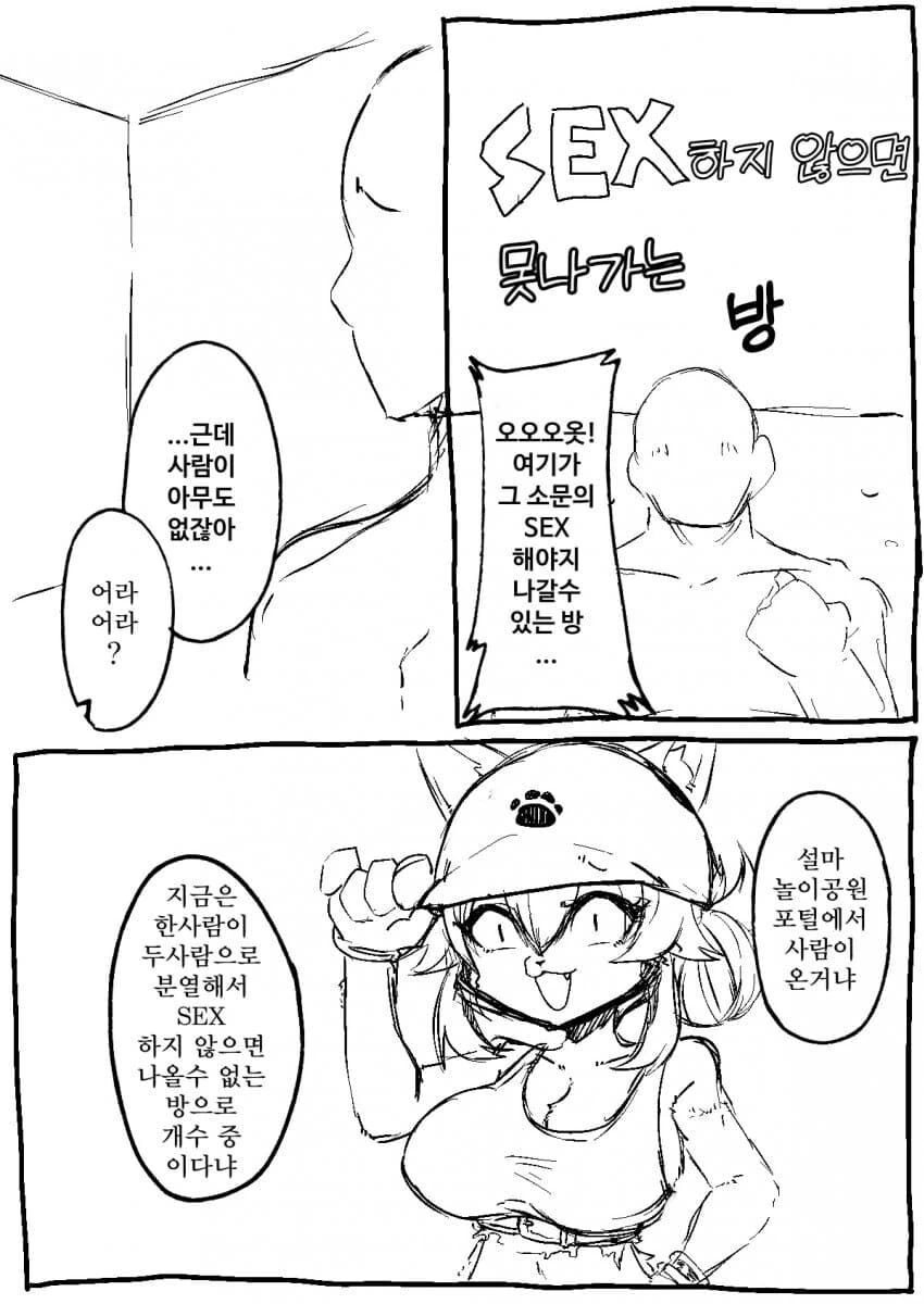 ㅈ소 고양이와 ♥못방에 갇힌.manhwa - 이미지 2