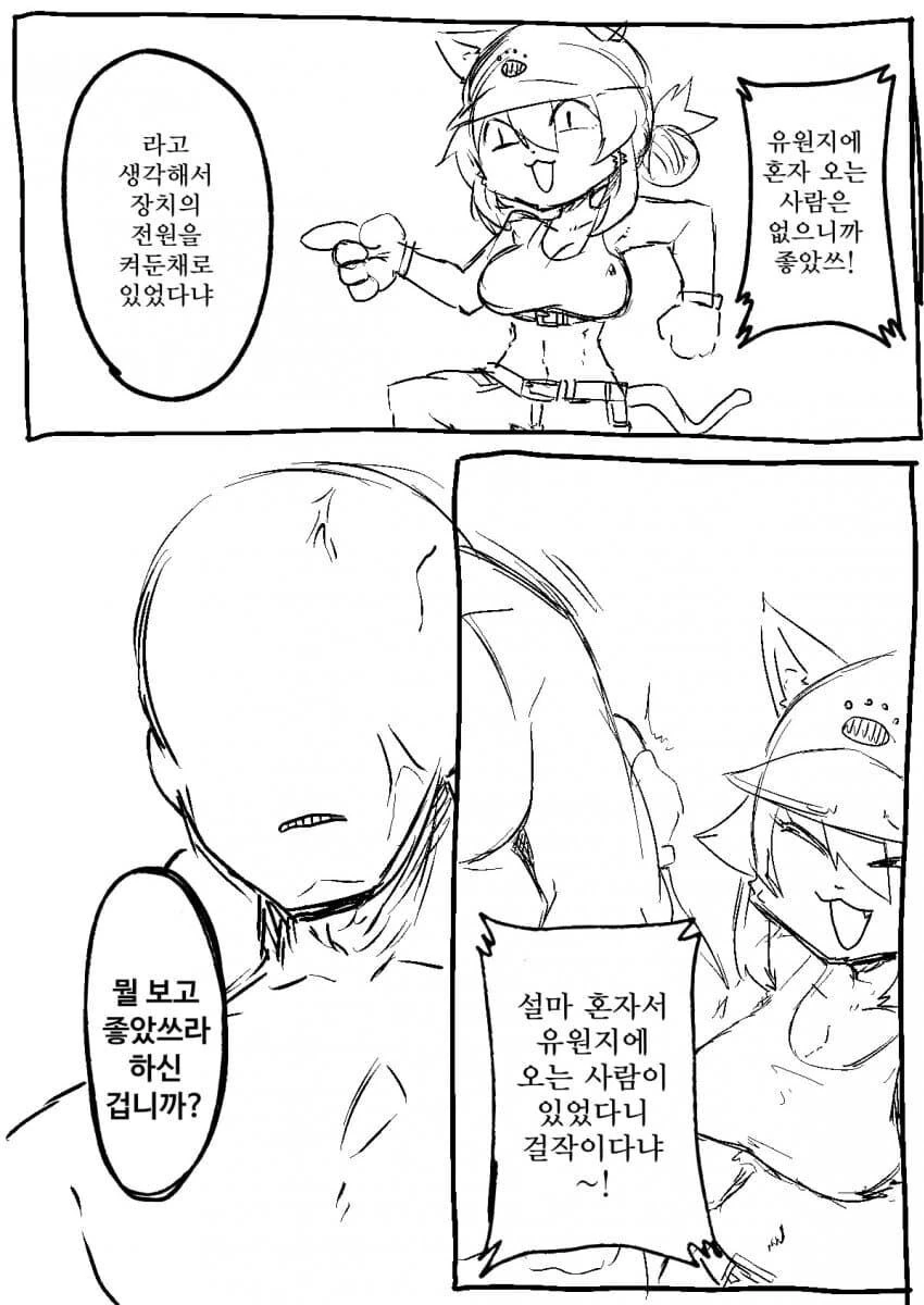 ㅈ소 고양이와 ♥못방에 갇힌.manhwa - 이미지 3