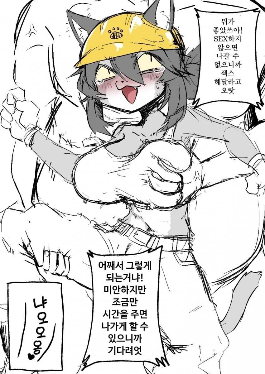 ㅈ소 고양이와 ♥못방에 갇힌.manhwa - 이미지 4